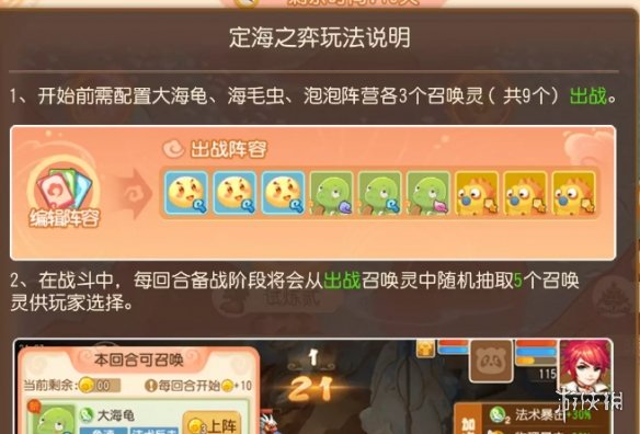 《梦幻西游手游》定海之弈怎么玩 定海之弈玩法介绍