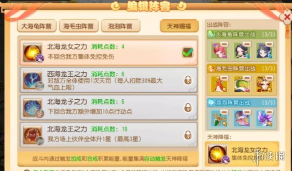 《梦幻西游手游》定海之弈怎么玩 定海之弈玩法介绍