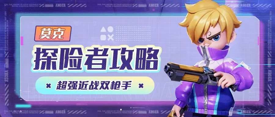 《激战亚拉特》莫克怎么玩 莫克玩法技巧