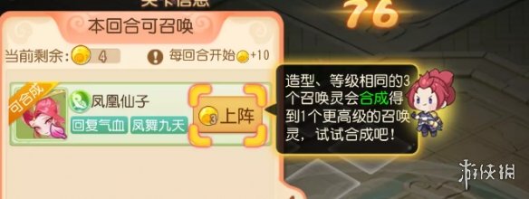 《梦幻西游手游》定海之弈南赡部落第一关攻略 南赡部落第一关怎么过