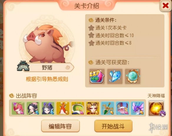 《梦幻西游手游》定海之弈南赡部落第一关攻略 南赡部落第一关怎么过
