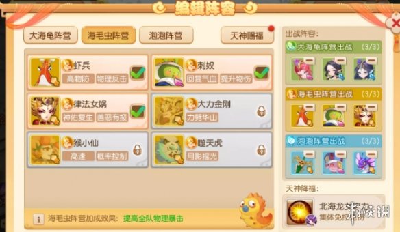 《梦幻西游手游》定海之弈南赡部落第一关攻略 南赡部落第一关怎么过