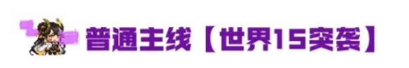 《坎公骑冠剑》3月16日更新 3月16日更新公告