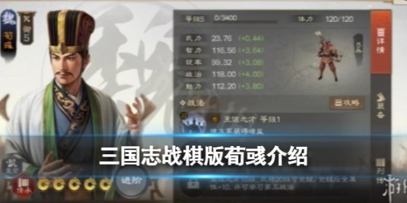 《三国志战棋版》荀彧怎么样 荀彧强度分析和战法推荐及介绍