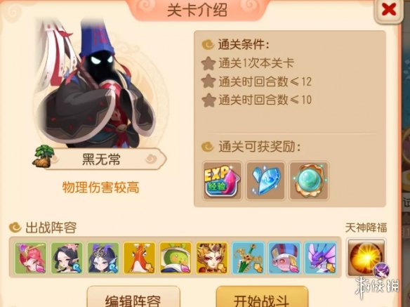《梦幻西游手游》定海之弈南赡部落第二关攻略 南赡部落第二关怎么过