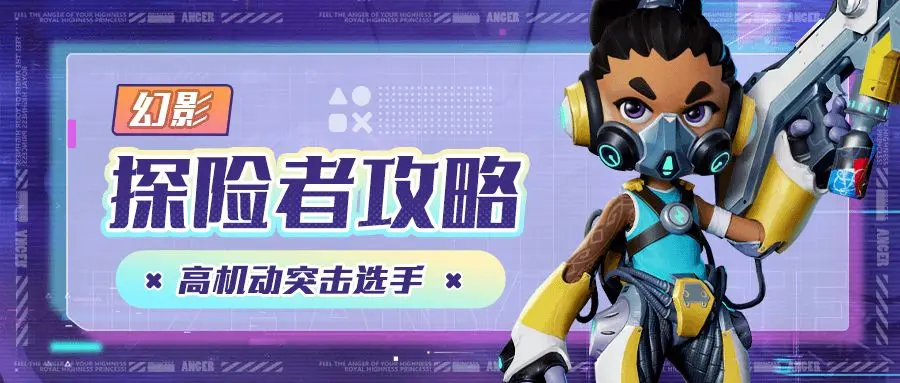 《激战亚拉特》幻影怎么玩 幻影玩法技巧