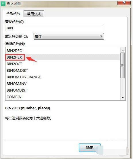 wps二进制数怎么转换成十六进制-wps函数进制转换方法