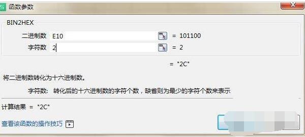 wps二进制数怎么转换成十六进制-wps函数进制转换方法