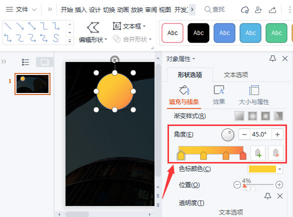 wps如何制作多色渐变圆形的封面-wps制作多色渐变圆形的封面步骤教程