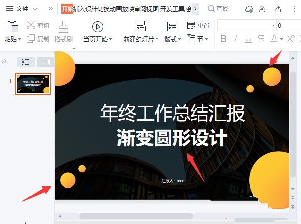 wps如何制作多色渐变圆形的封面-wps制作多色渐变圆形的封面步骤教程
