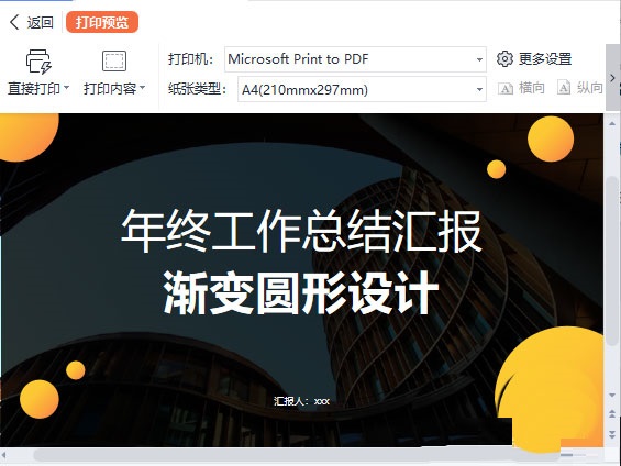 wps如何制作多色渐变圆形的封面-wps制作多色渐变圆形的封面步骤教程