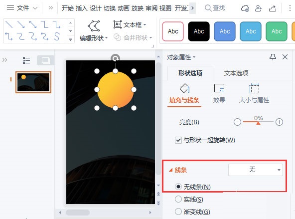 wps如何制作多色渐变圆形的封面-wps制作多色渐变圆形的封面步骤教程