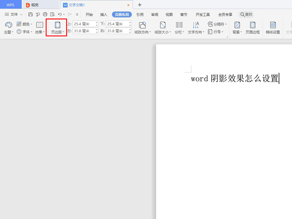 word文档页边距在哪里设置-word文档页边距设置方法