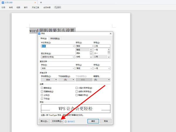 word阴影效果怎么设置-word阴影效果设置方法