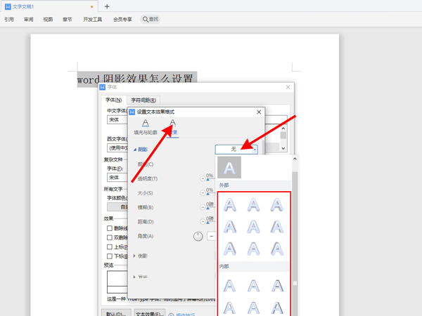 word阴影效果怎么设置-word阴影效果设置方法