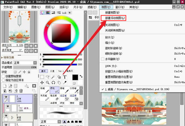 sai怎么导入移动参考图-sai导入移动参考图的方法