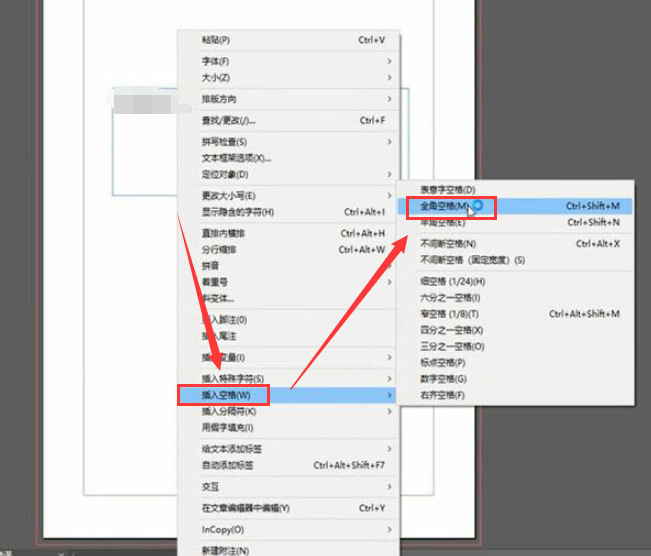 InDesign怎么插入全角空格-InDesign插入全角空格操作步骤