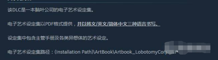 脑叶公司怪物管理模拟dlc什么内容 脑叶公司异想体dlc内容介绍