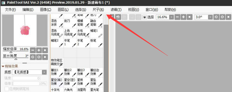 sai顶端菜单栏怎么恢复-sai恢复顶端菜单栏方法
