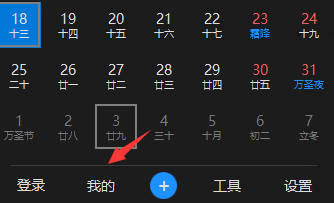 优效日历怎么设置倒计时-优效日历设置倒计时方法