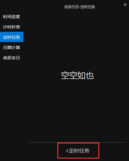 优效日历怎么设置倒计时-优效日历设置倒计时方法