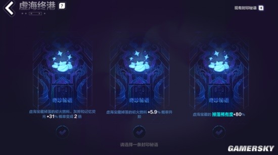 《火炬之光：无限》S2破灭的黑帆虚空之海玩法解读