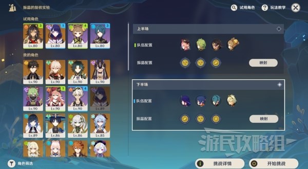 《原神》振晶挑战第三天试用角色阵容及打法 3.5振晶第三天怎么配队
