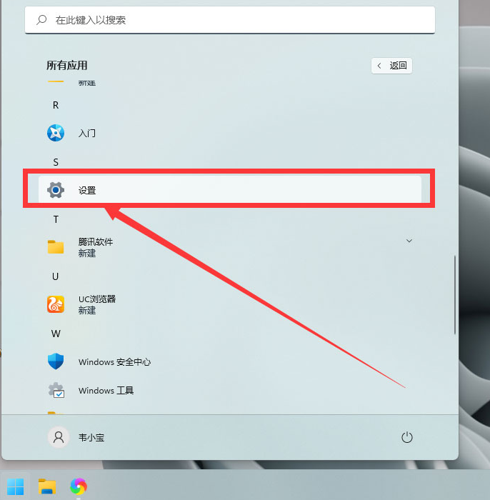 Windows11怎么改变鼠标样式大小-Windows11改变鼠标样式大小方法