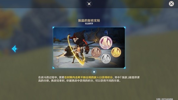 《原神》振晶的复核实验第三天攻略