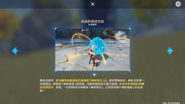 《原神》振晶的复核实验第三天攻略