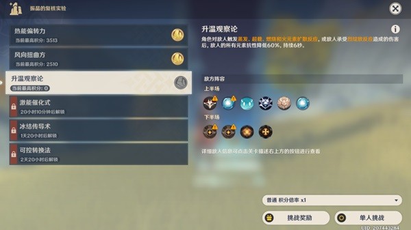 《原神》振晶的复核实验第三天攻略