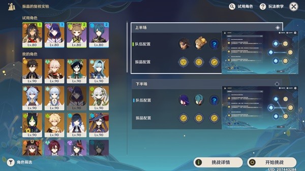 《原神》振晶的复核实验第三天攻略