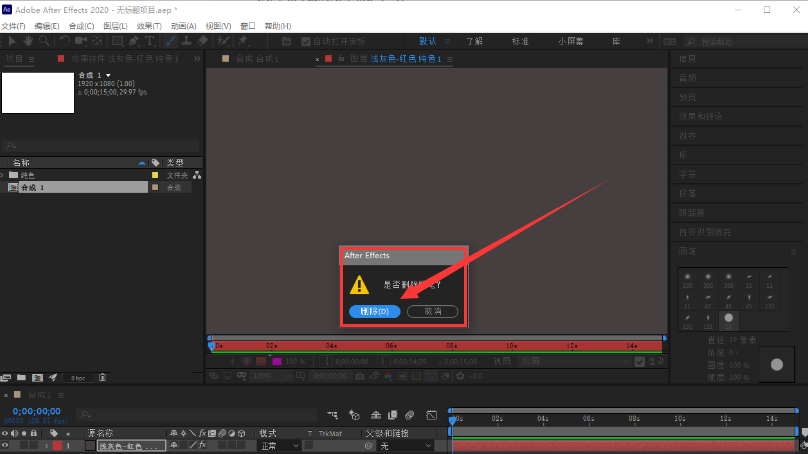 Ae画笔预设步怎么删除-Ae删除画笔预设步的方法