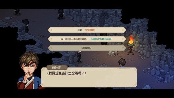 《大侠立志传》EA版不扣好感度进燕子窝方法