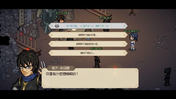 《大侠立志传》EA版不扣好感度进燕子窝方法