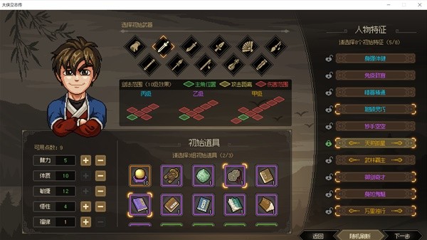 《大侠立志传》EA版修罗难度流血风筝剑打法攻略