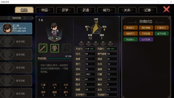 《大侠立志传》EA版修罗难度流血风筝剑打法攻略