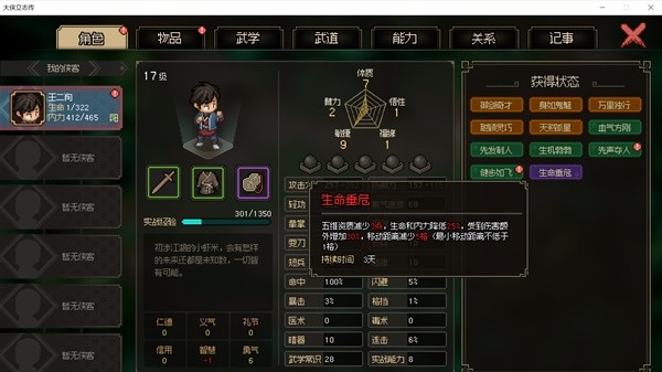 《大侠立志传》EA版修罗难度流血风筝剑打法攻略