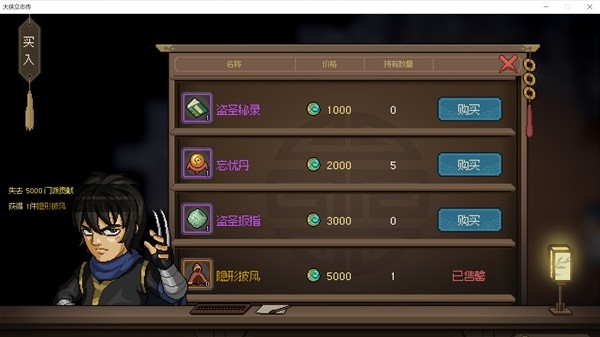 《大侠立志传》EA版修罗难度流血风筝剑打法攻略