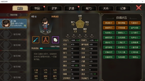 《大侠立志传》EA版修罗难度流血风筝剑打法攻略