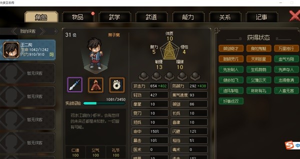 《大侠立志传》EA版修罗难度流血风筝剑打法攻略