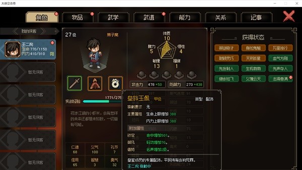 《大侠立志传》EA版修罗难度流血风筝剑打法攻略