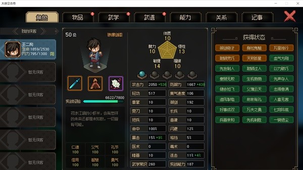 《大侠立志传》EA版修罗难度流血风筝剑打法攻略