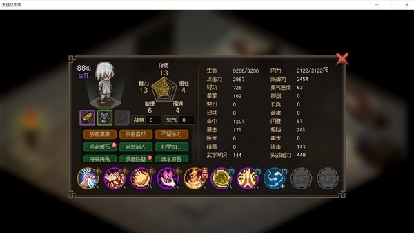 《大侠立志传》EA版修罗难度流血风筝剑打法攻略