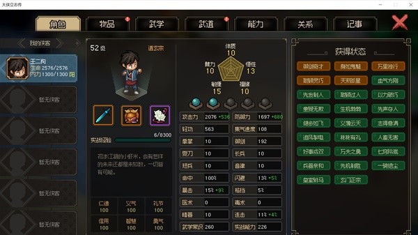《大侠立志传》EA版修罗难度流血风筝剑打法攻略
