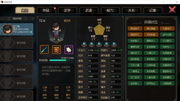 《大侠立志传》EA版修罗难度流血风筝剑打法攻略
