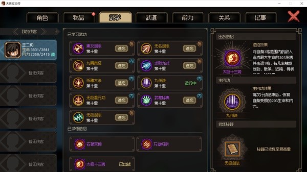 《大侠立志传》EA版修罗难度流血风筝剑打法攻略
