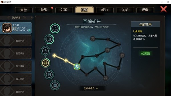 《大侠立志传》EA版修罗难度流血风筝剑打法攻略