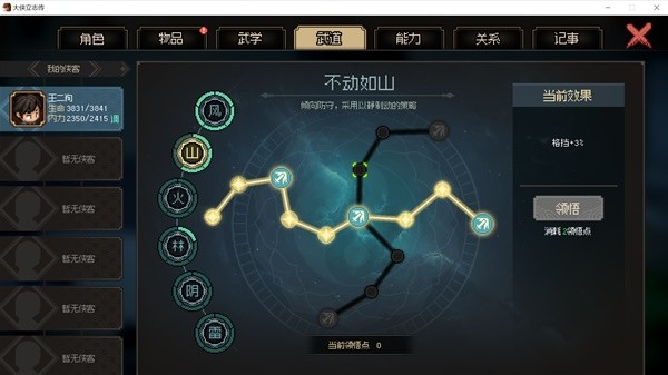 《大侠立志传》EA版修罗难度流血风筝剑打法攻略