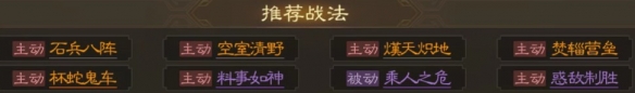《三国志战棋版》诸葛亮怎么样 诸葛亮强度分析和战法推荐及介绍